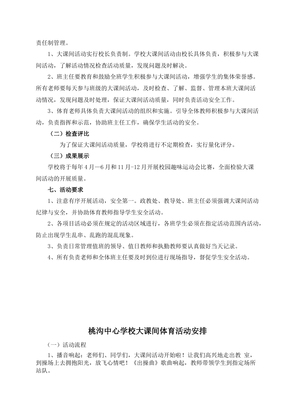 大课间体育活动方案_第3页
