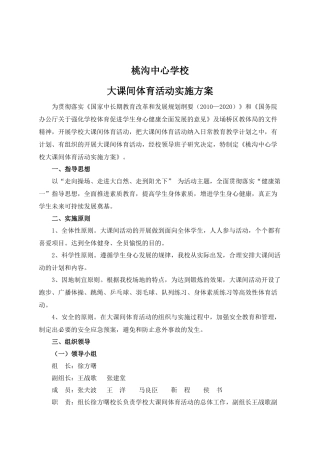 大课间体育活动方案