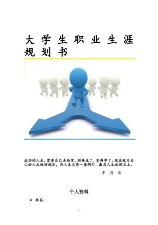 大学生职业生涯规划书(食品专业)