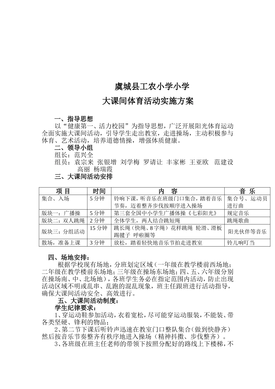 大课间体育活动实施方案_第2页