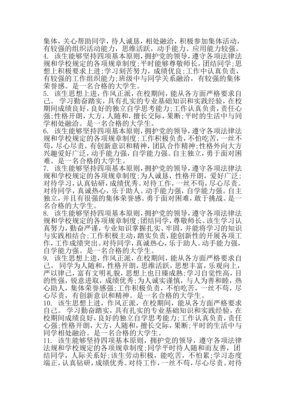 大二学生辅导员评语-最新精选范文_第2页