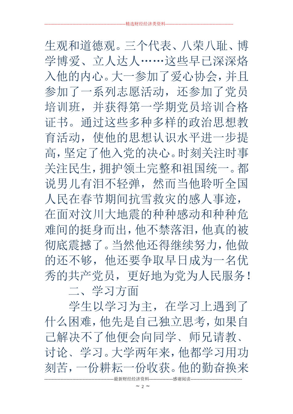 大二学生国家励志奖学金申请书_第2页