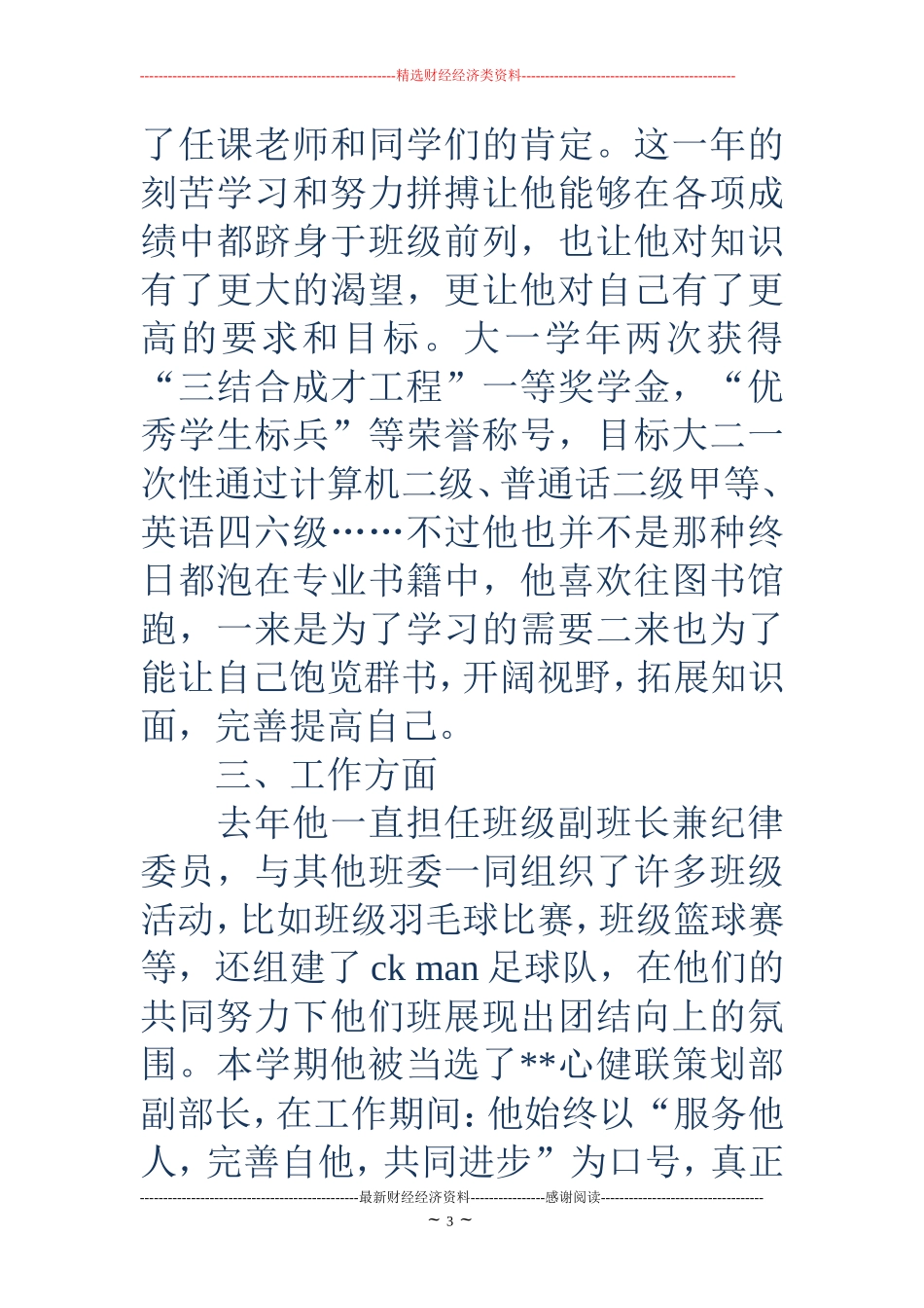 大二学生国家励志奖学金申请书_第3页