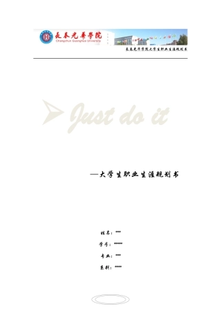 大学生职业生涯规划书(通信工程)