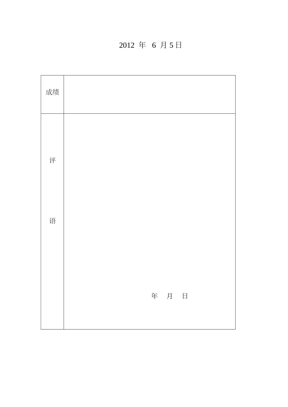 大学生对社团态度及社团发展状况调查报_第2页
