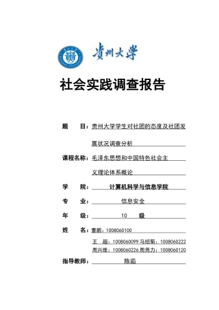 大学生对社团态度及社团发展状况调查报