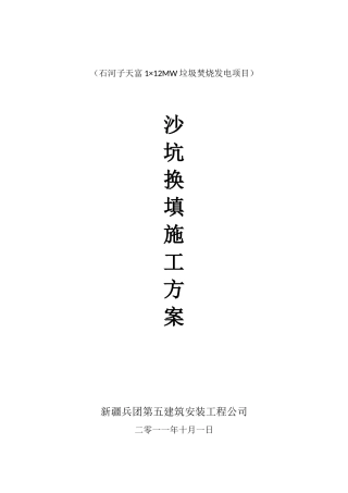 大坑回填施工方案