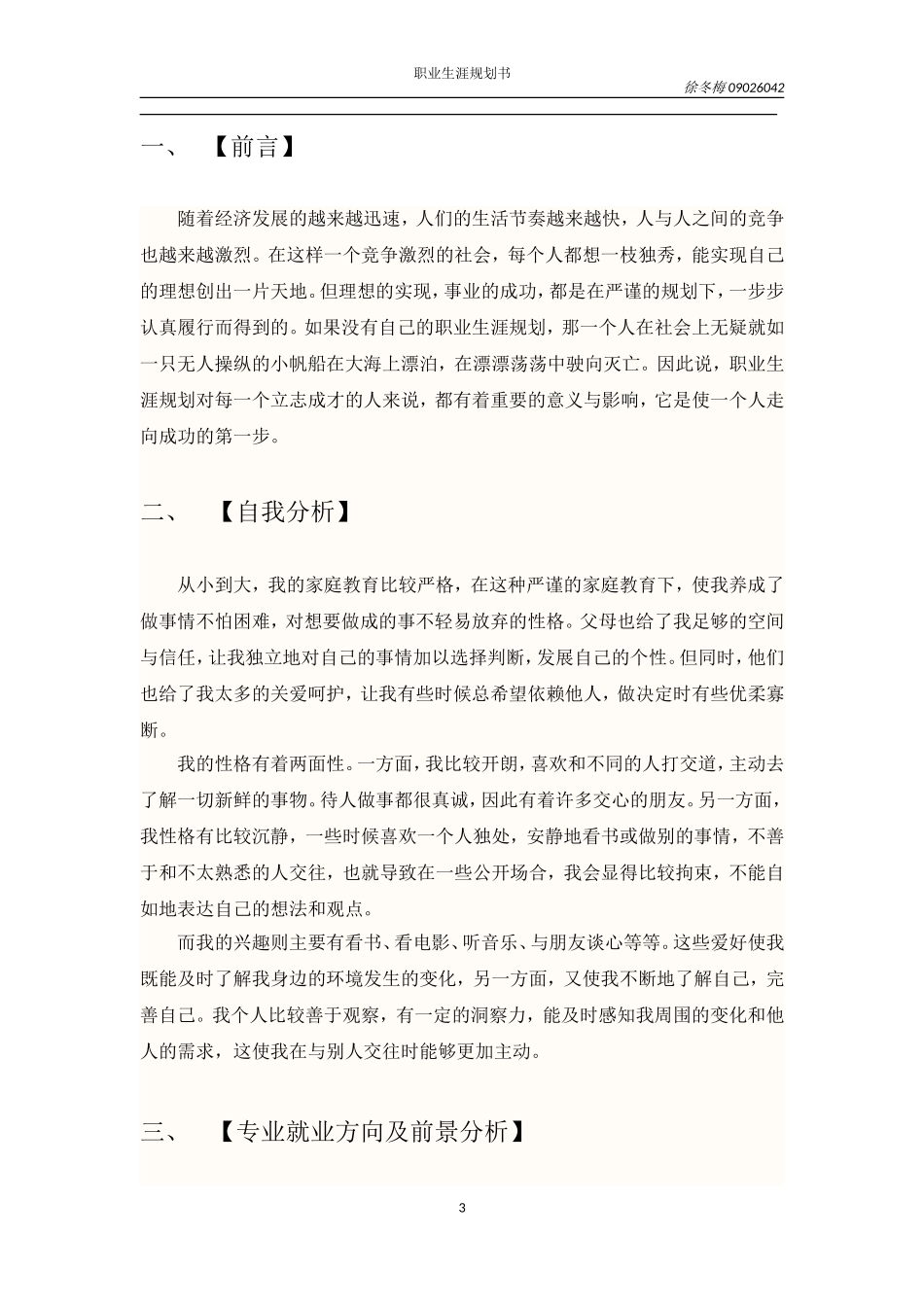 大学生职业生涯规划书(同名2840)_第3页