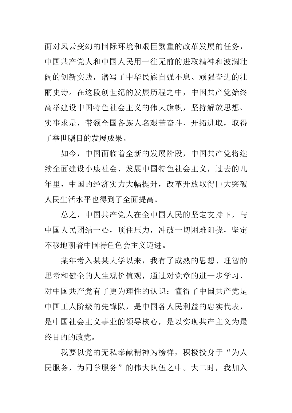 大二学生入党申请书XX_第2页