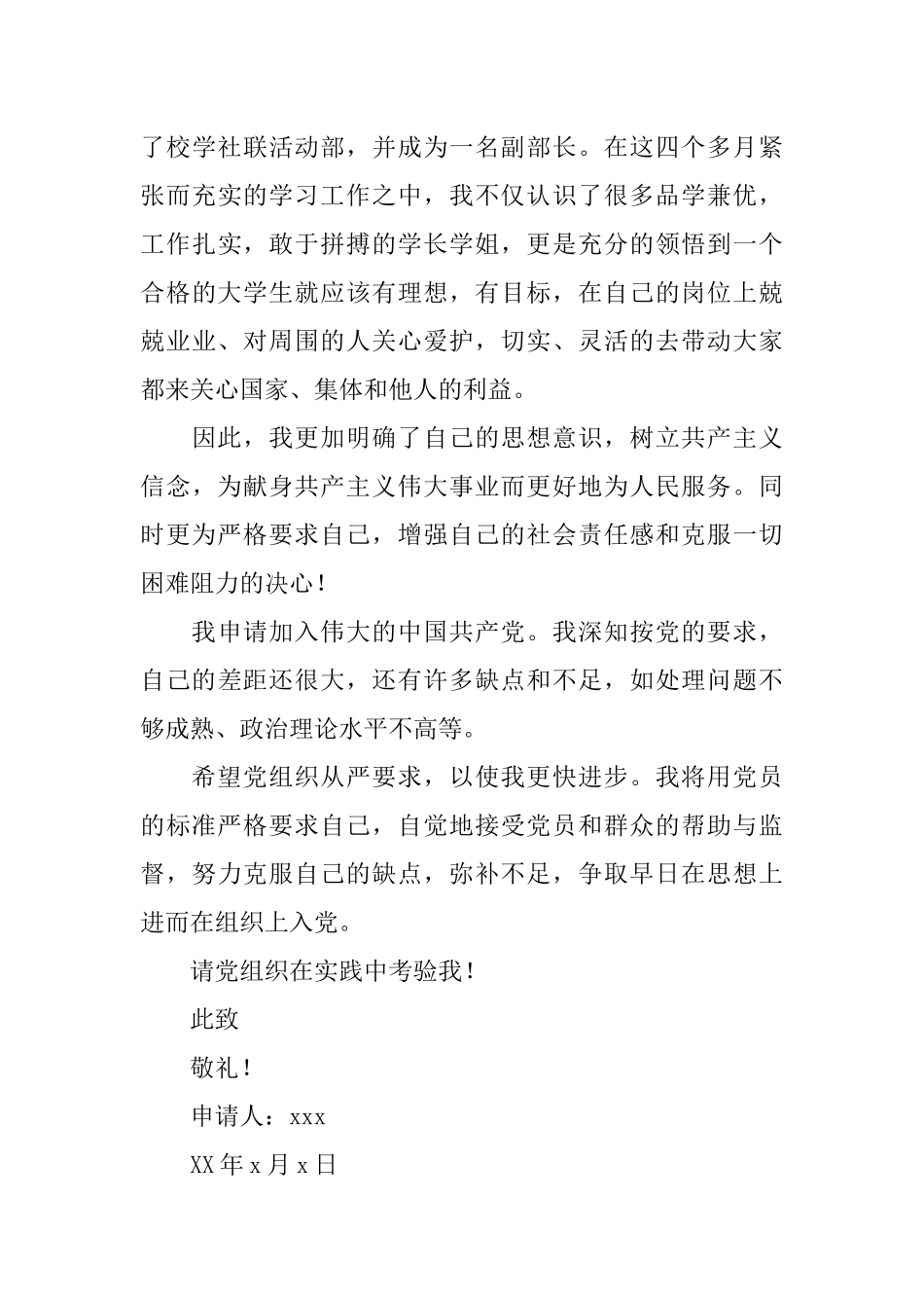 大二学生入党申请书XX_第3页