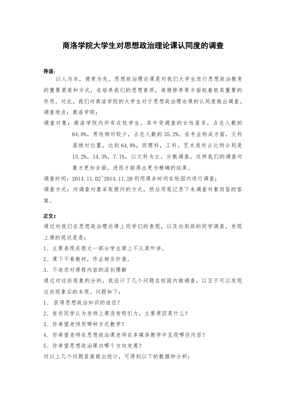 大学生对思想政治课认同度的调查_第2页
