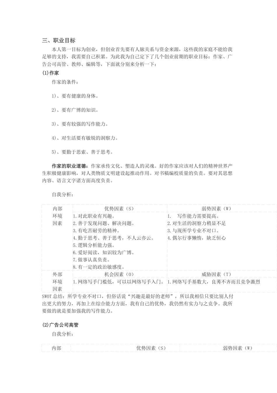 大学生职业生涯规划书(同名3388)_第3页