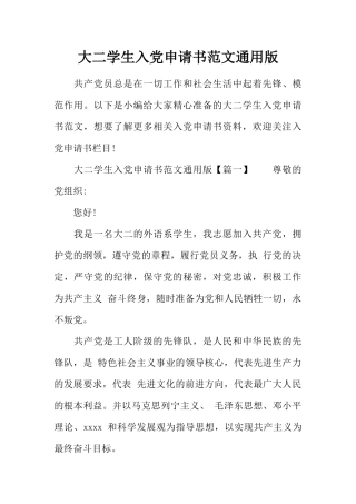 大二学生入党申请书范文通用版