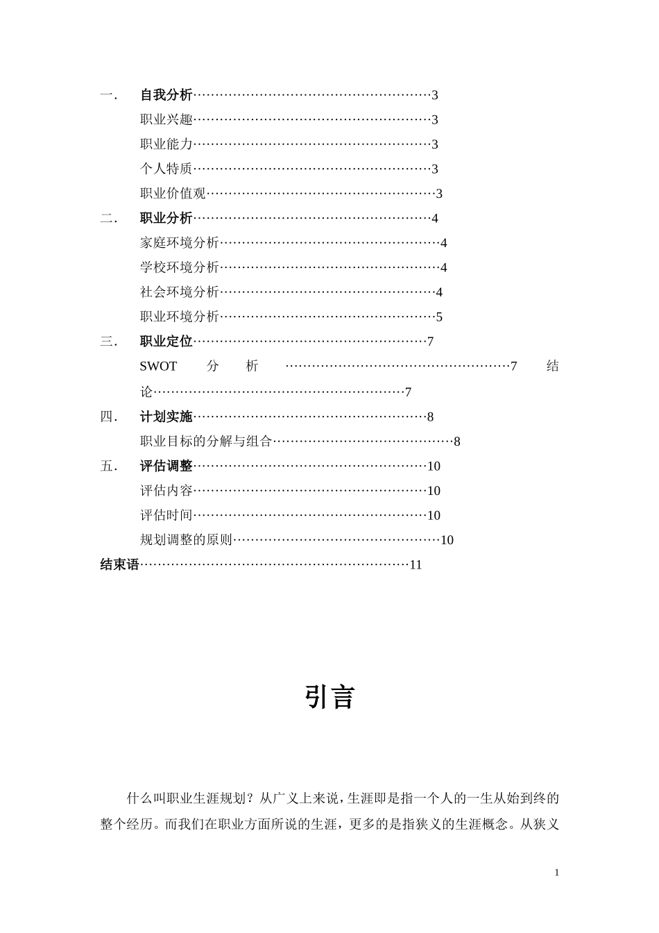 大学生职业生涯规划书(同名5588)_第2页