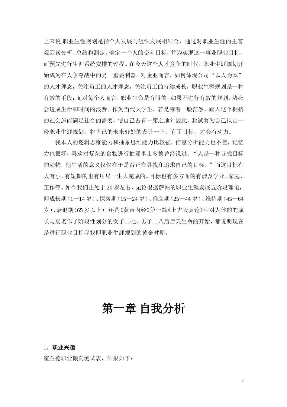 大学生职业生涯规划书(同名5588)_第3页