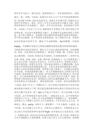 大二学长给大一新生的一封信