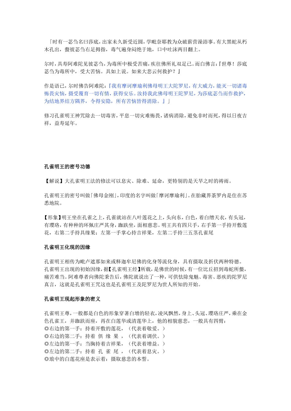 大孔雀明王心咒(佛咒大全)_第2页