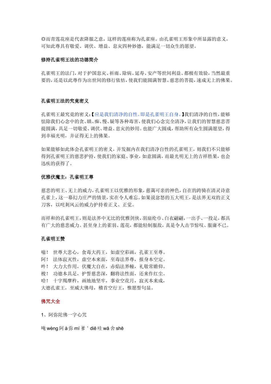 大孔雀明王心咒(佛咒大全)_第3页