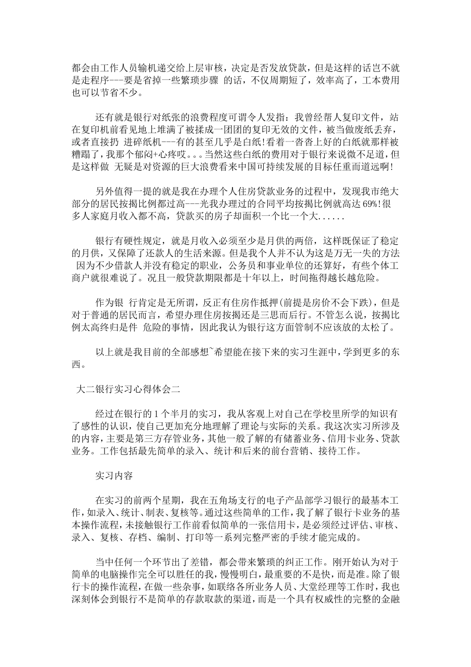 大二银行实习心得体会-心得体会模板_第2页