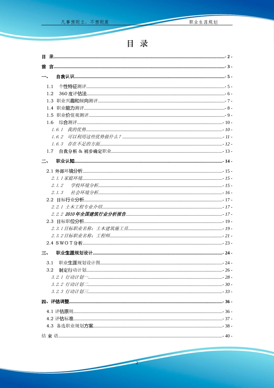 大学生职业生涯规划书(同名8460)_第2页