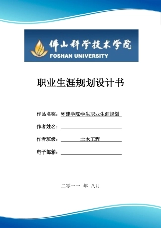 大学生职业生涯规划书(同名8460)