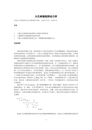 大孔树脂吸附动力学2