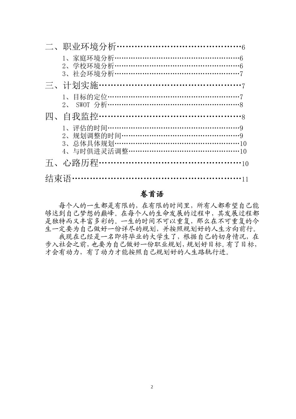 大学生职业生涯规划书(同名9264)_第2页