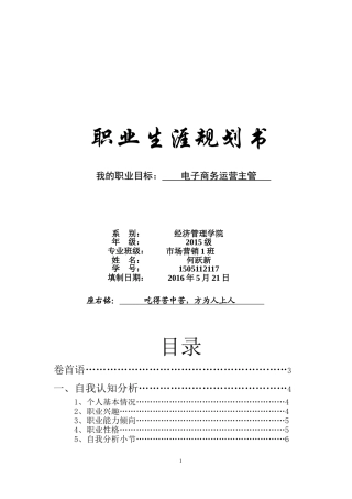 大学生职业生涯规划书(同名9264)