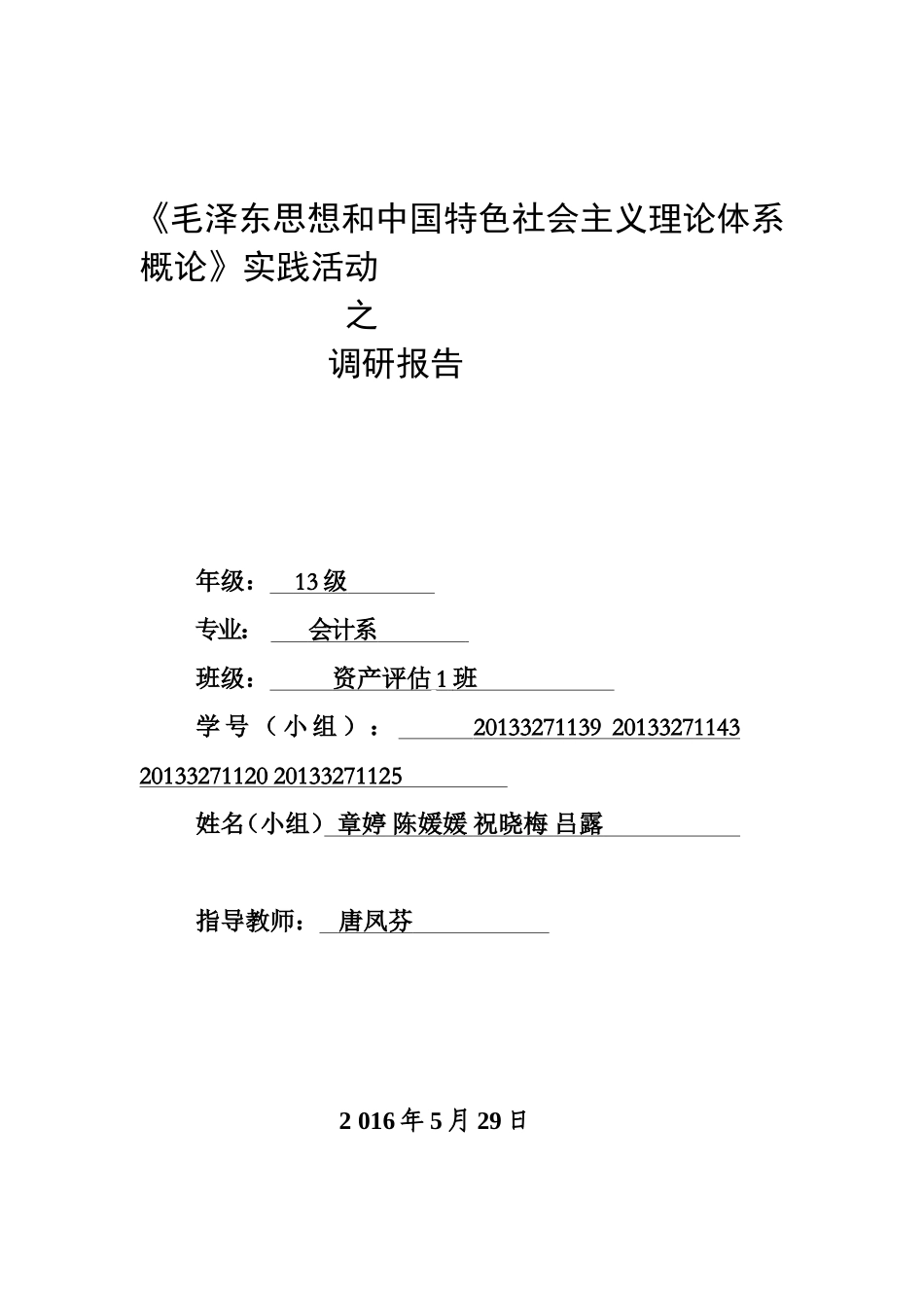 大学生对网络的依赖的调查报告_第1页