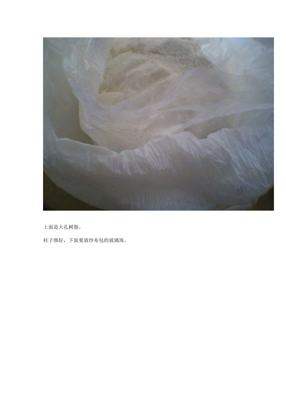 大孔树脂柱的经验之谈_第3页
