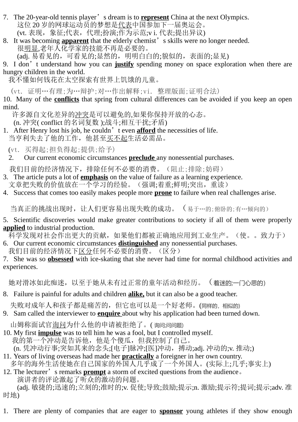 大二英语考试答案之vocabulary_第3页