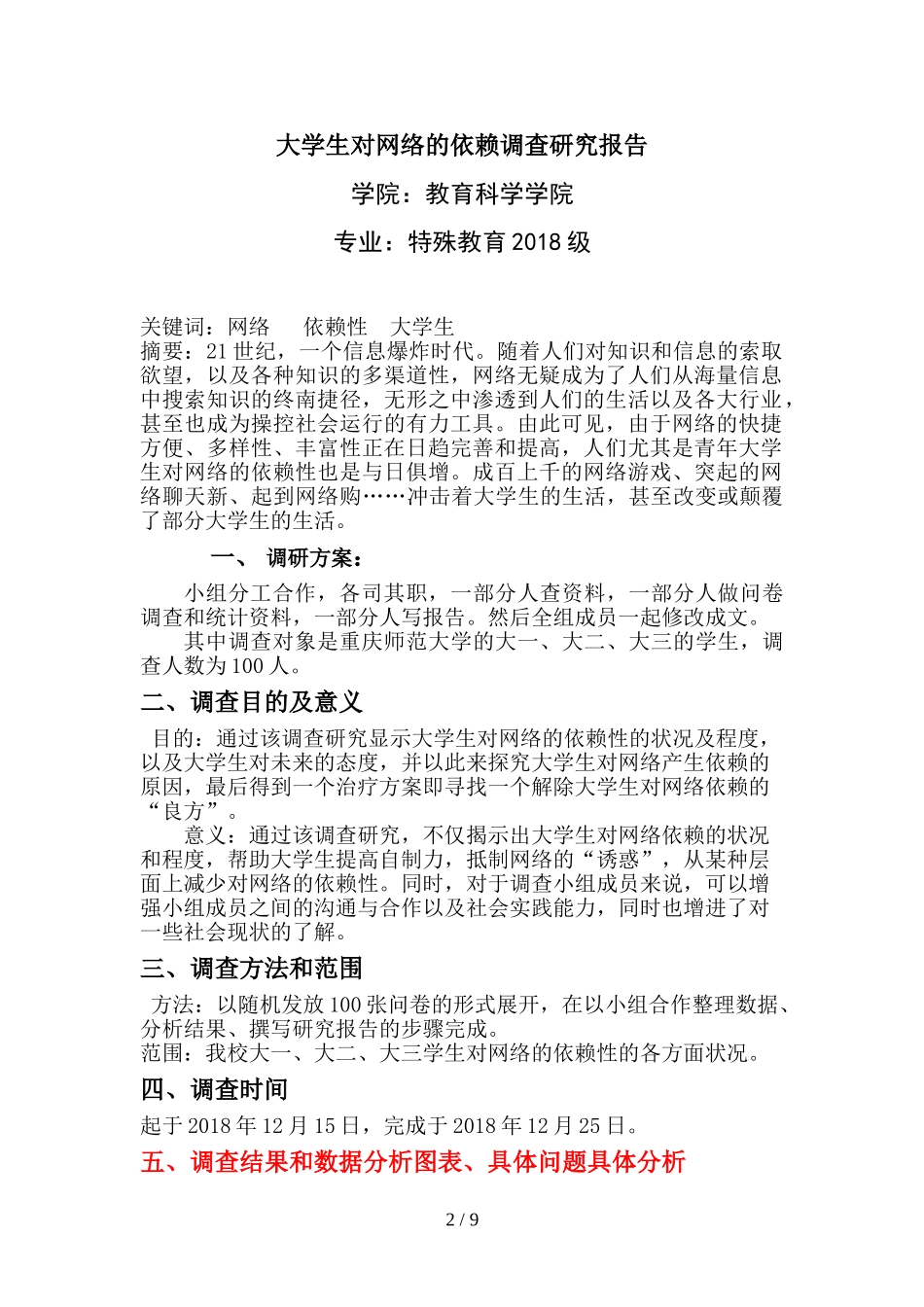 大学生对网络的依赖调查研究分析方案_第2页
