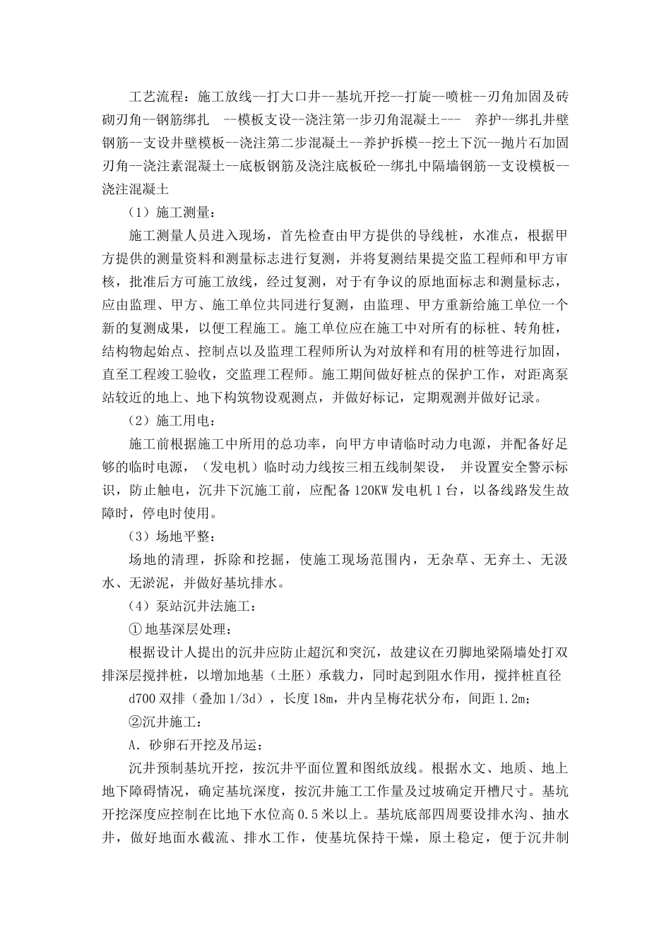 大口井施工组织设计_第1页