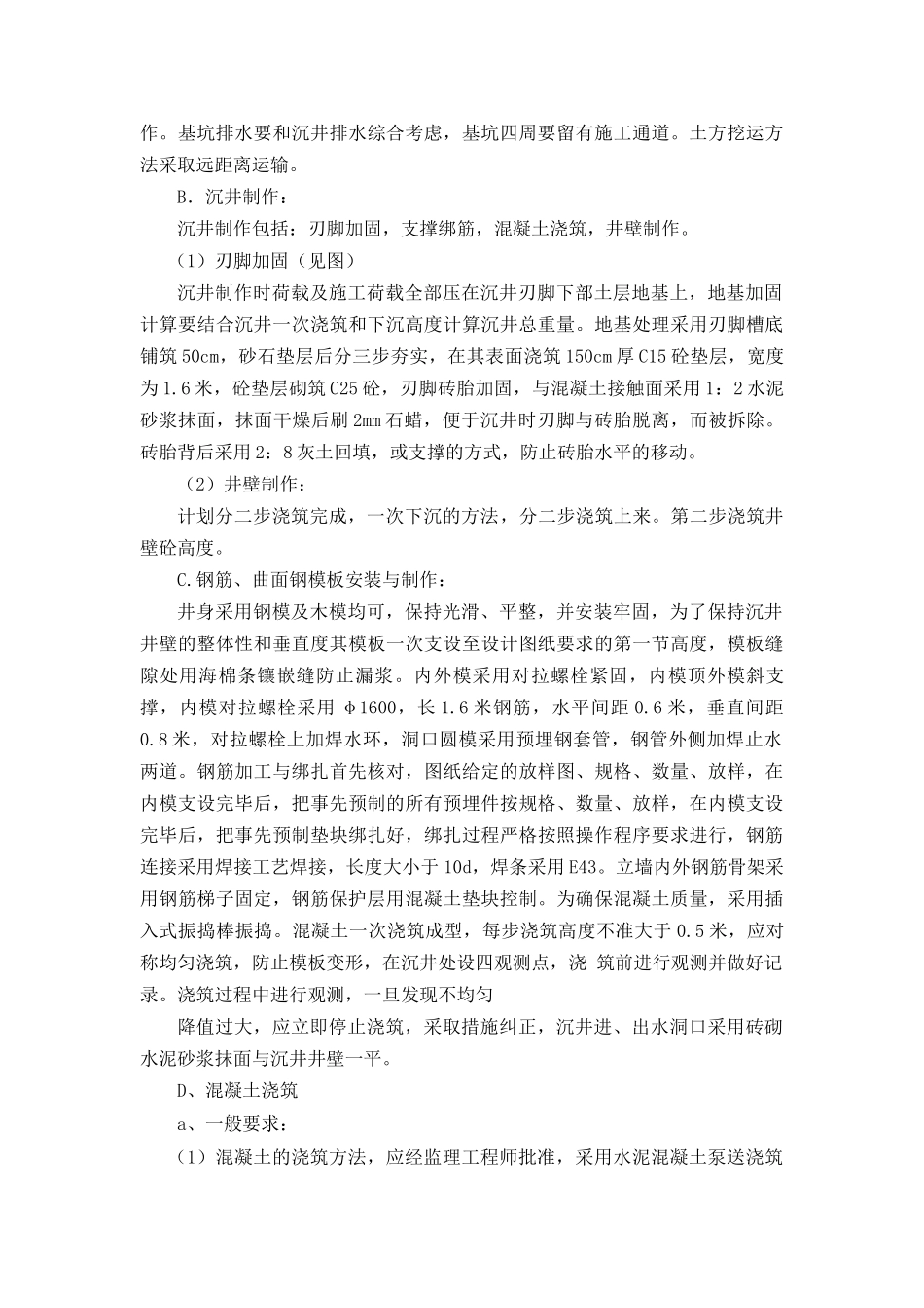 大口井施工组织设计_第2页