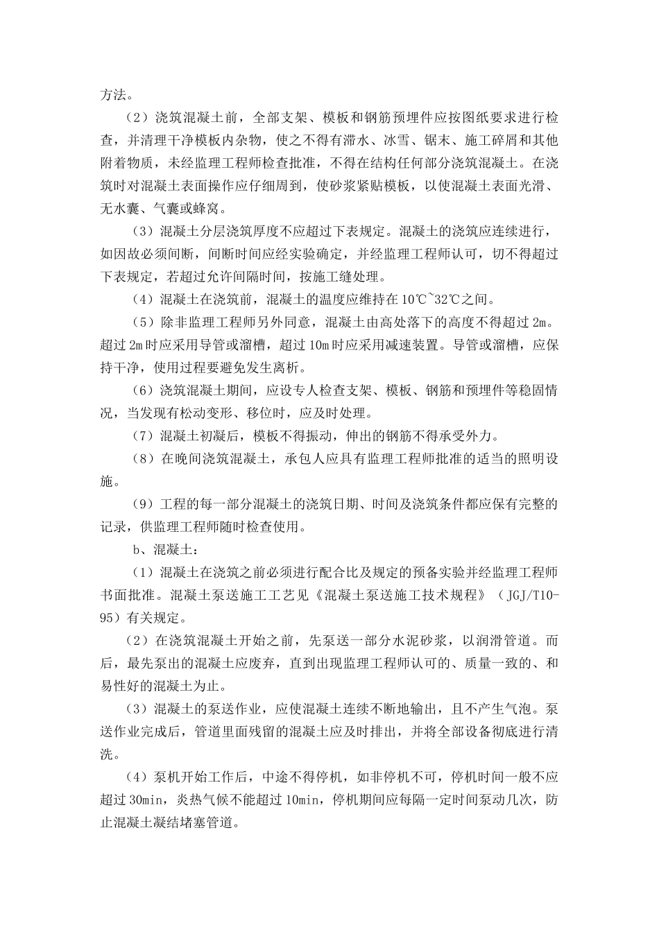 大口井施工组织设计_第3页