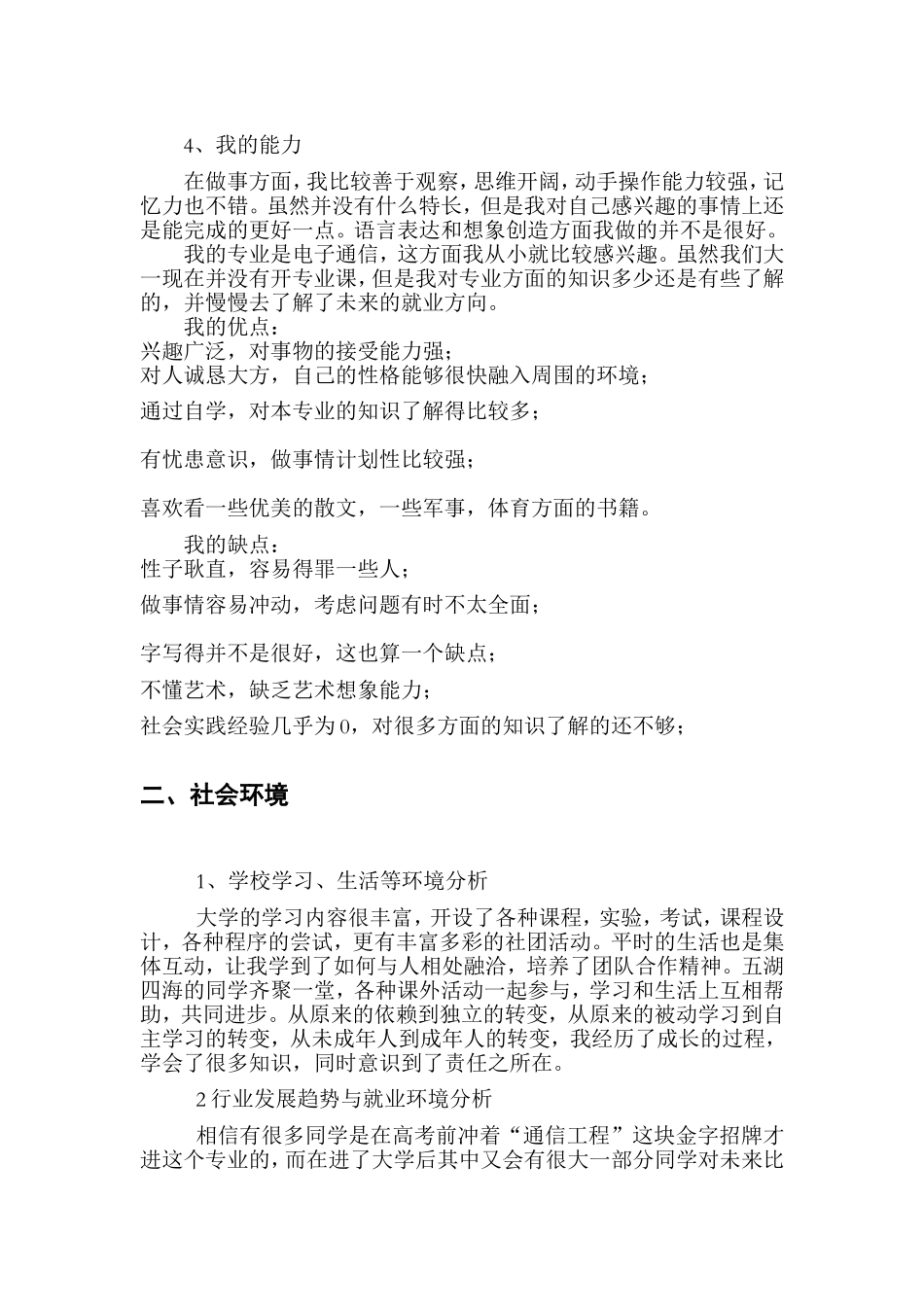 大学生职业生涯规划书(同名11810)_第3页