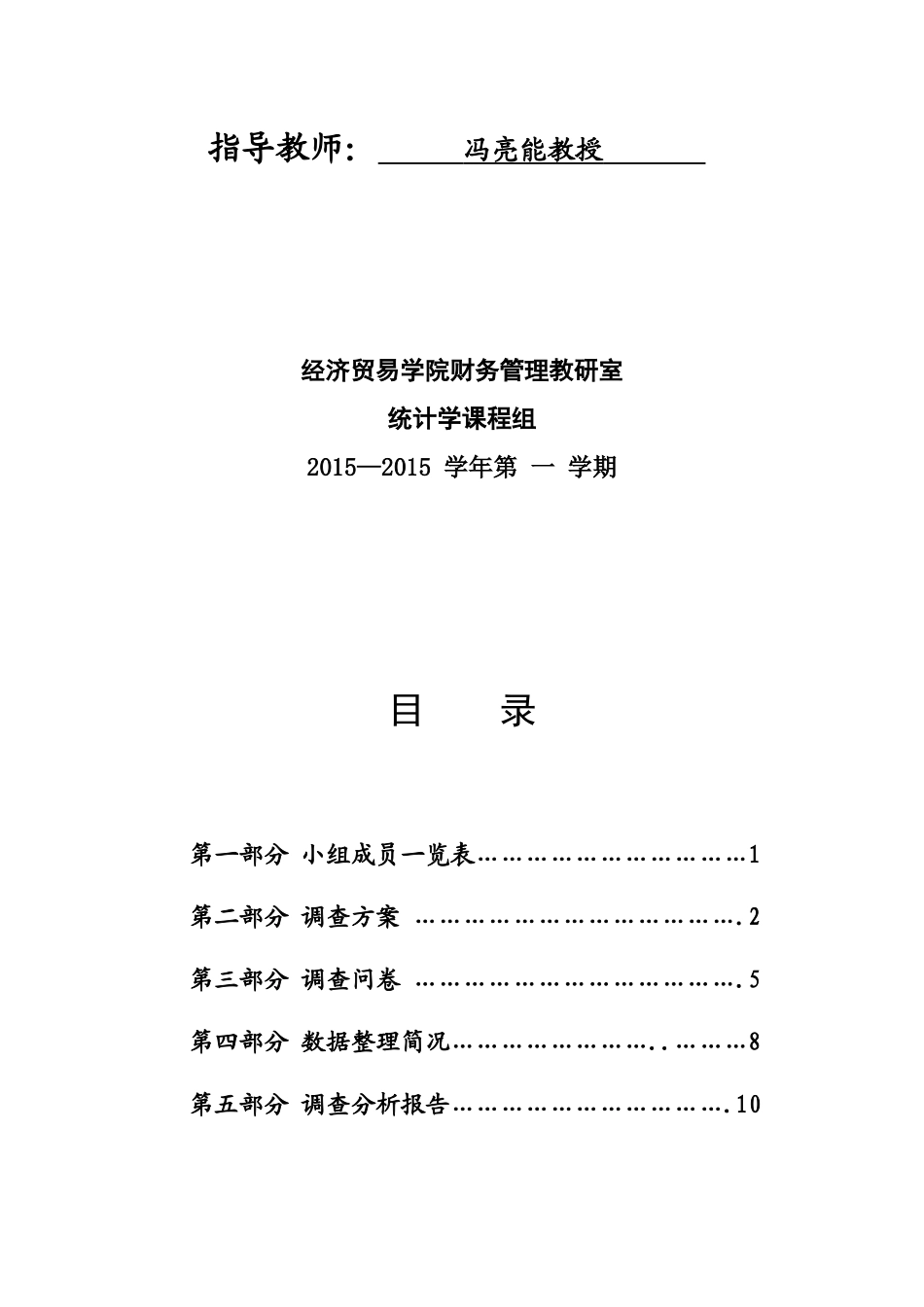 大学生对无偿献血态度调查_第2页