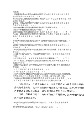 大二运动控制系统练习题
