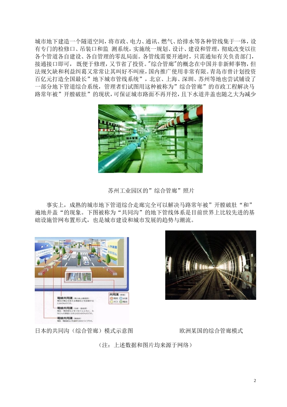 大口径PCCP作为城市道路共同沟的分析与探讨2011_第2页