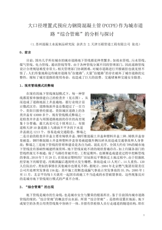 大口径PCCP作为城市道路共同沟的分析与探讨2011