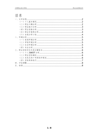 大学生职业生涯规划书(同名13280)