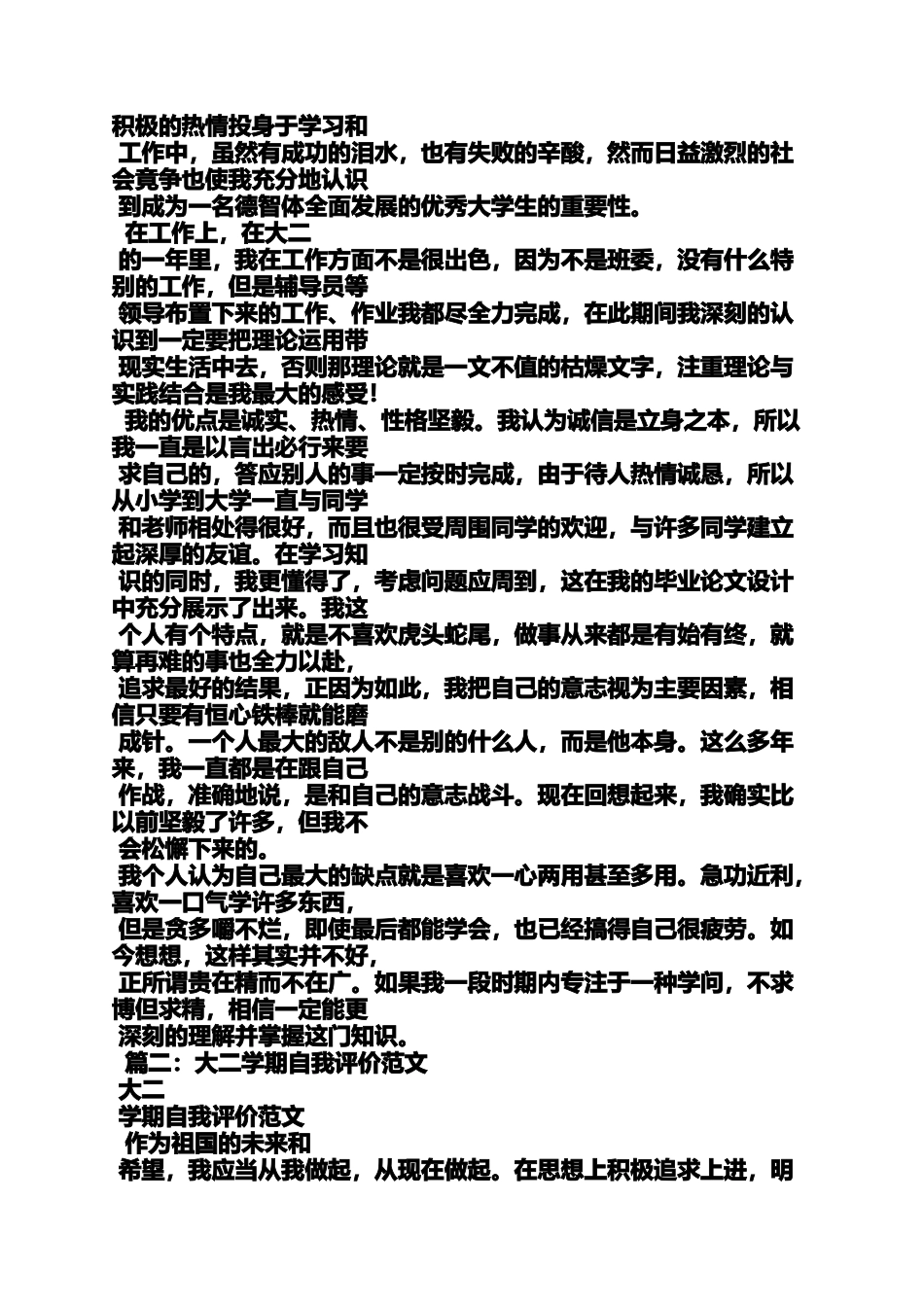 大二自我评价100字_第2页