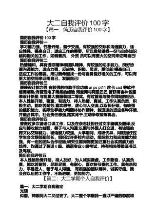 大二自我评价100字