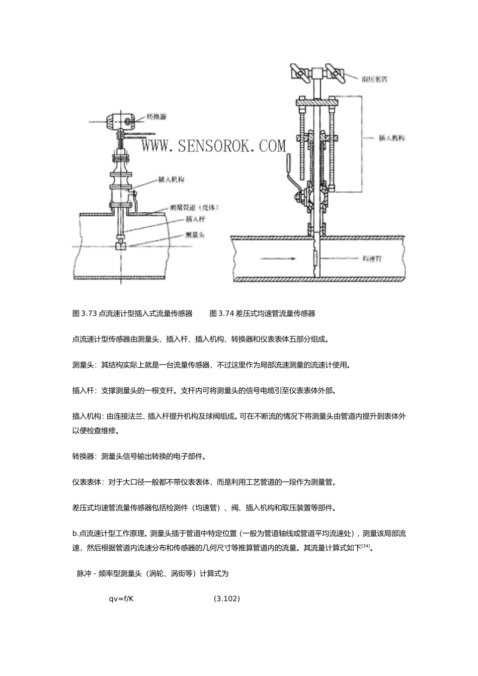 大口径管路液体流量测量_第3页