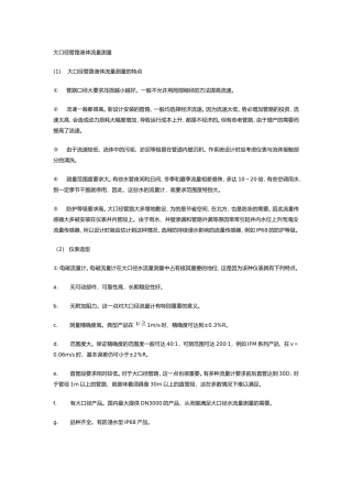 大口径管路液体流量测量