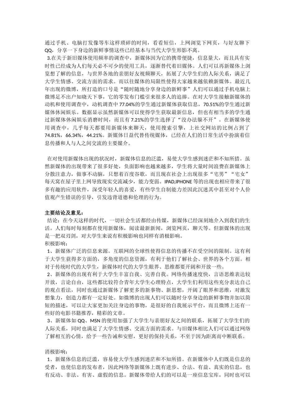 大学生对新媒体使用现状调查报告_第2页
