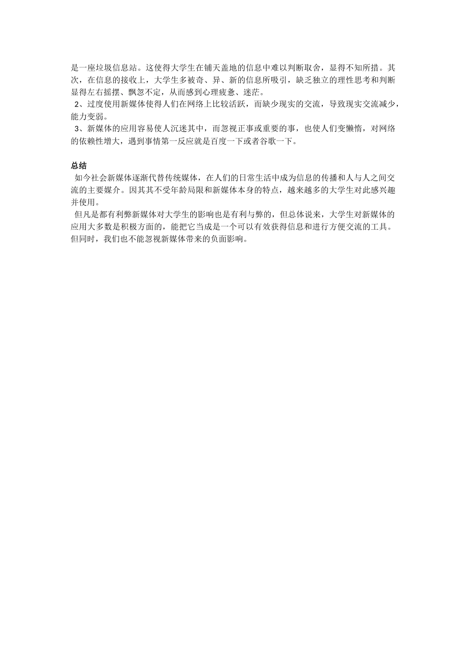 大学生对新媒体使用现状调查报告_第3页
