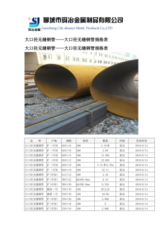 大口径无缝钢管——大口径无缝钢管规格表