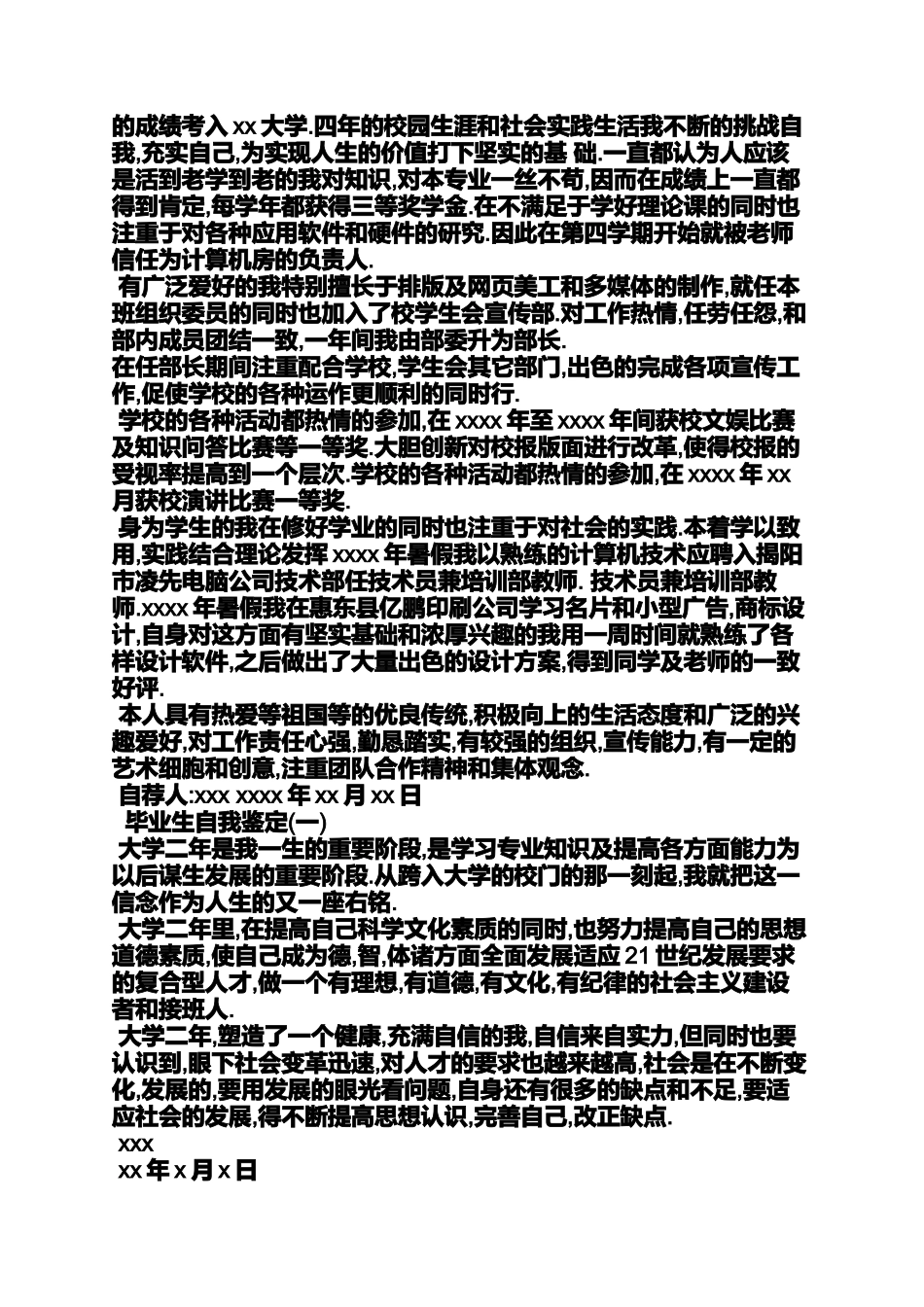大二自我评价范文_第2页