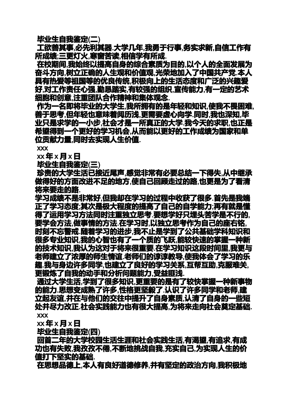 大二自我评价范文_第3页